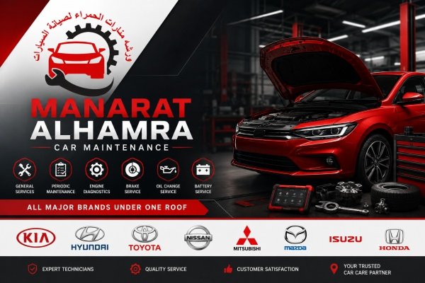 ورشة الجبيل العريفي manarat alhamra car maintenance workshop